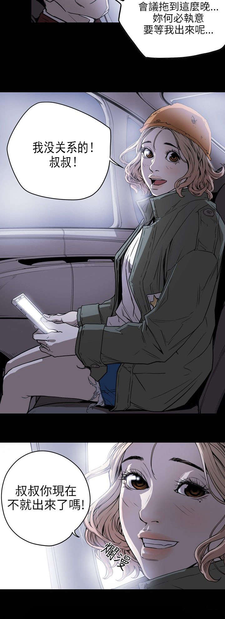 温柔的骗局漫画,第18章：议员5图