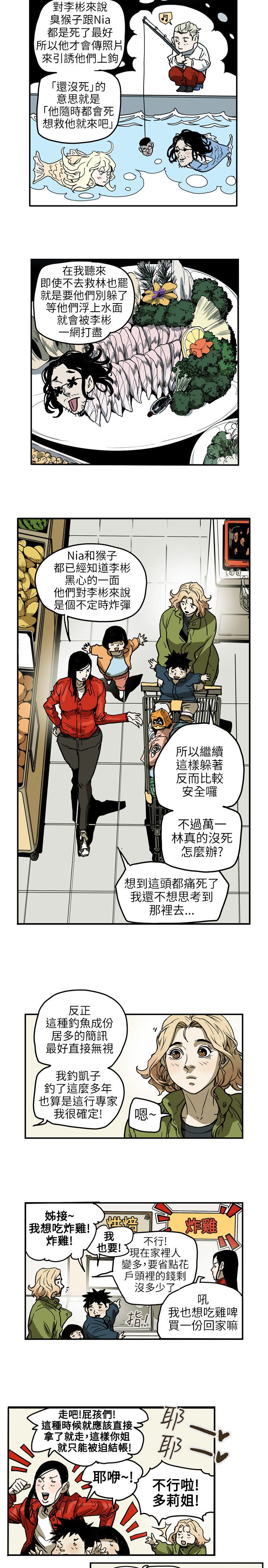 温柔的骗局漫画,第69章：仙人跳2图