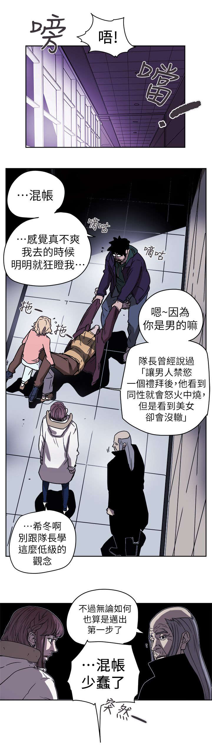 温柔的骗局漫画,第99章：闯入1图