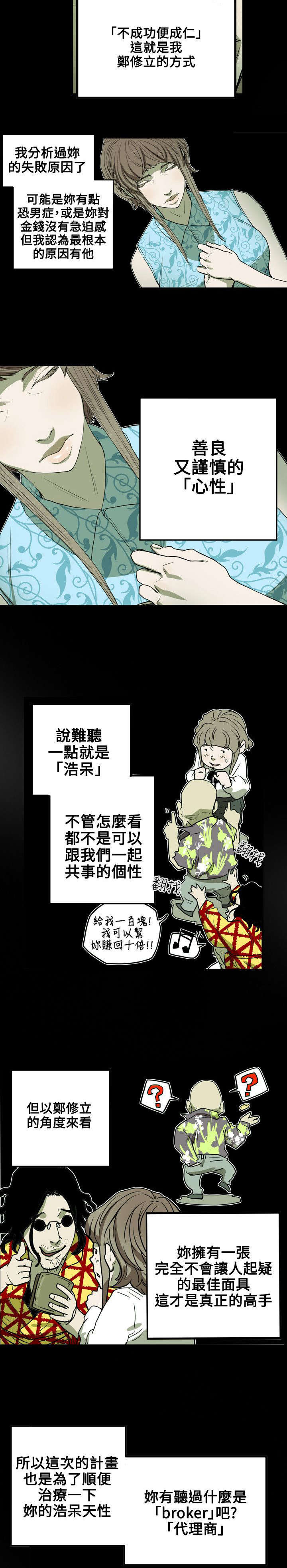 温柔的骗局漫画,第27章：下一个2图