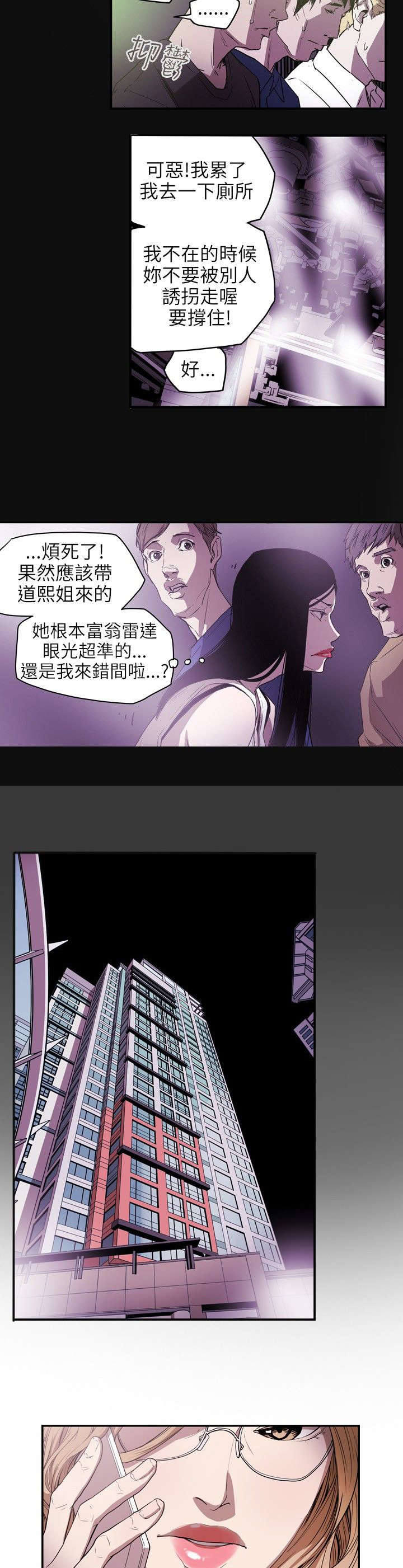 温柔的骗局漫画,第38章：结束3图