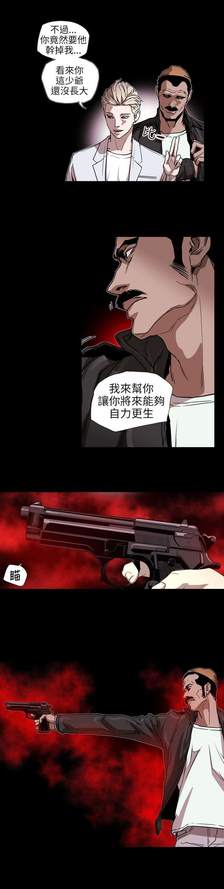 温柔的骗局漫画,第63章：出手5图