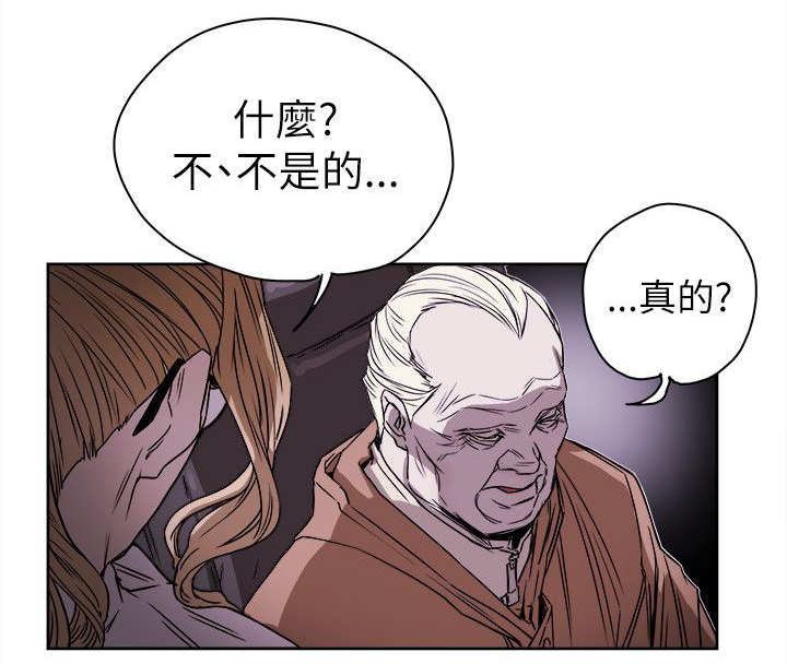温柔的骗局漫画,第80章：变态老头4图