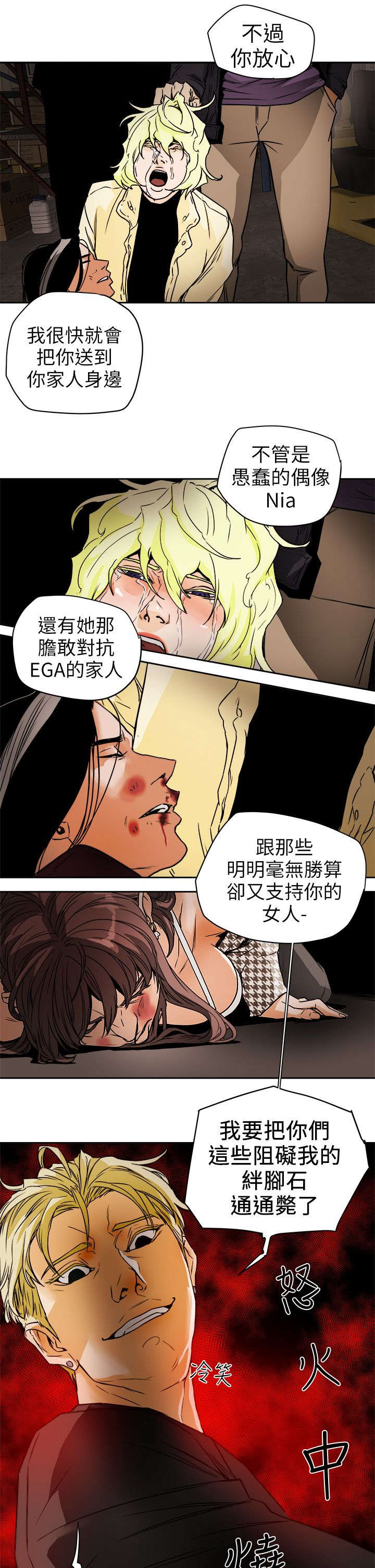温柔的骗局漫画,第115章：直播现场2图