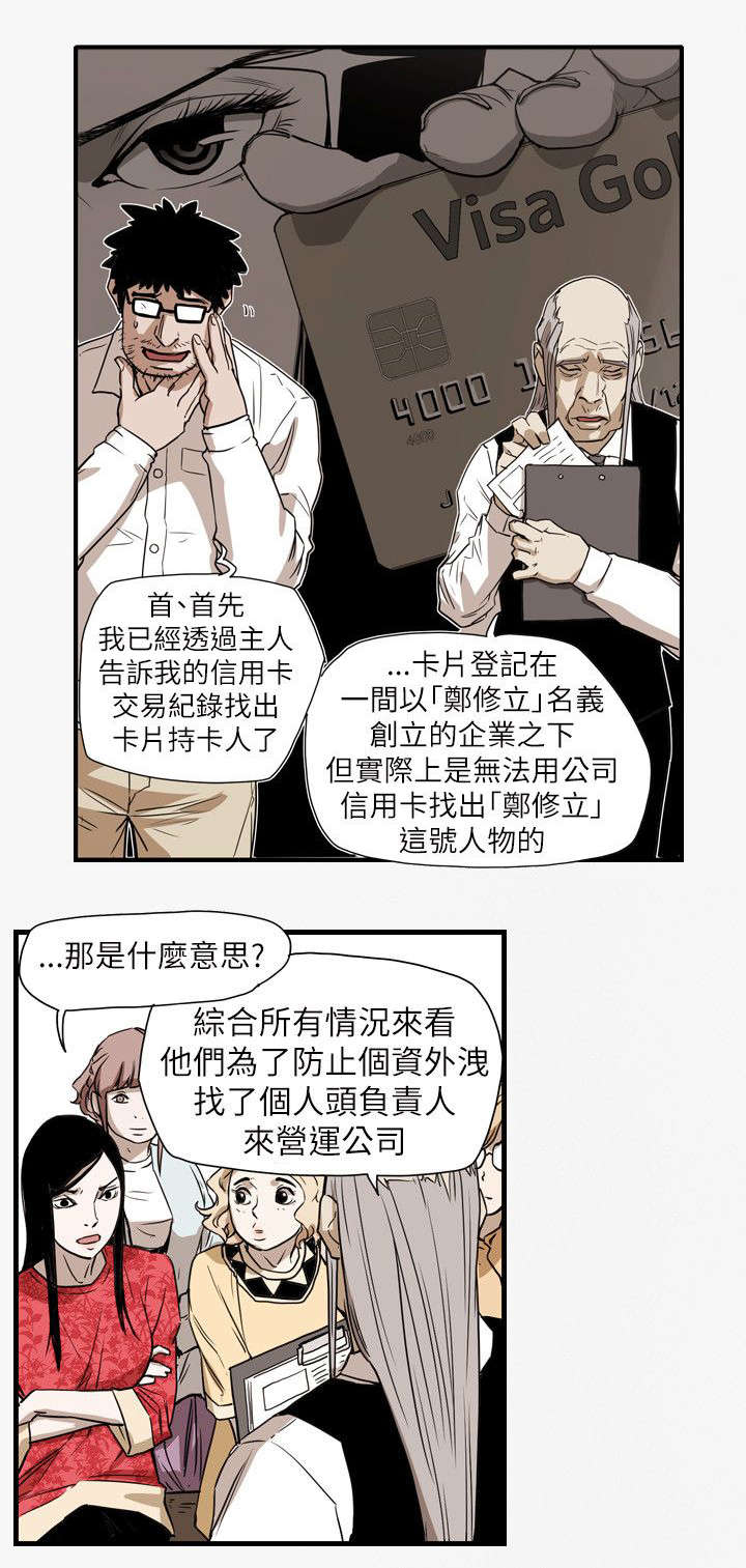 温柔的骗局漫画,第57章：绯闻1图