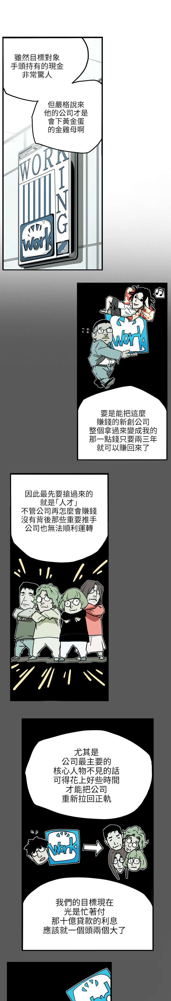 温柔的骗局漫画,第17章：身败5图