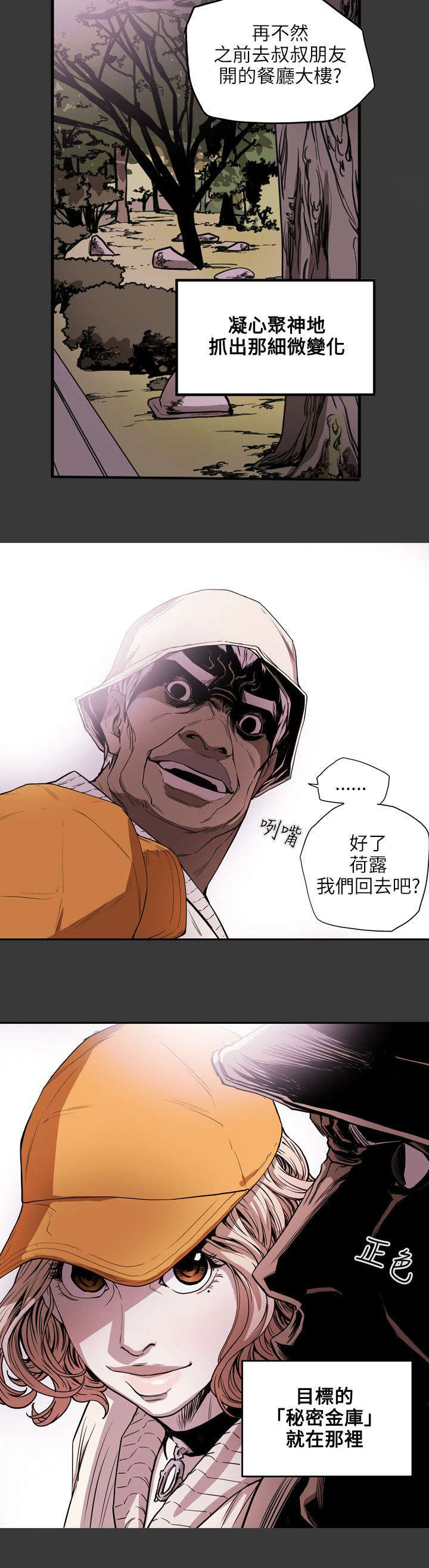 温柔的骗局漫画,第22章：铺网2图