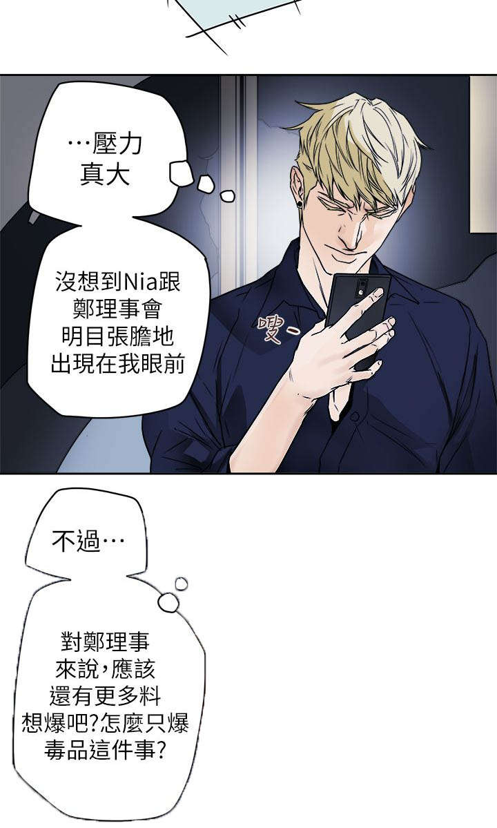 温柔的骗局漫画,第93章：新闻4图