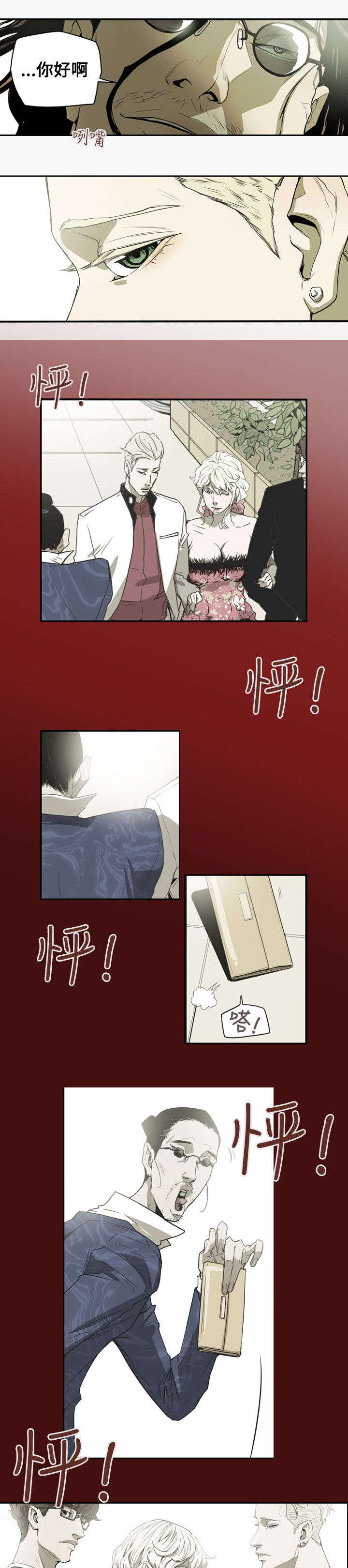 温柔的骗局漫画,第45章：出现1图