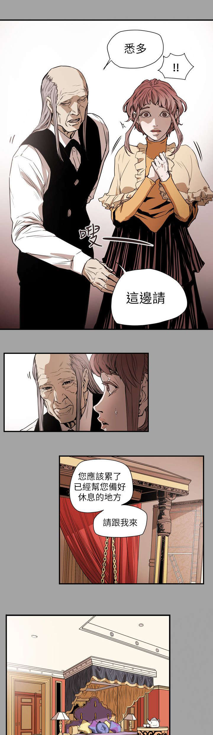 温柔的骗局漫画,第54章：希多5图