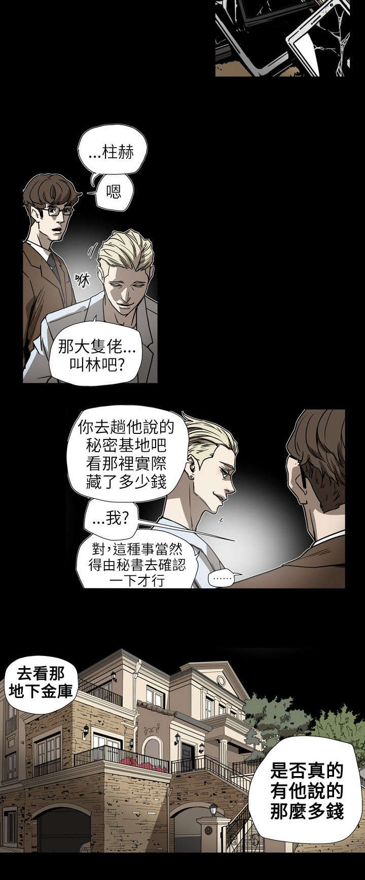 温柔的骗局漫画,第64章：交换5图