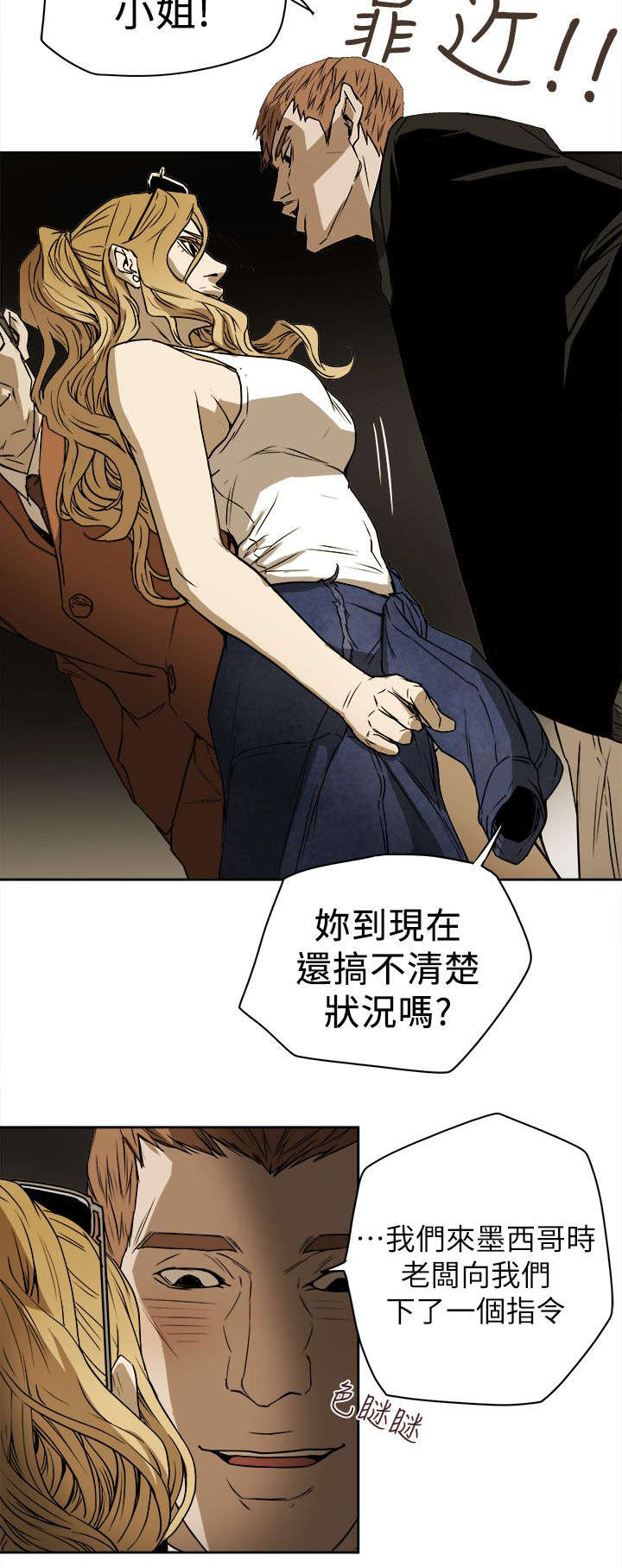 温柔的骗局漫画,第96章：背叛1图