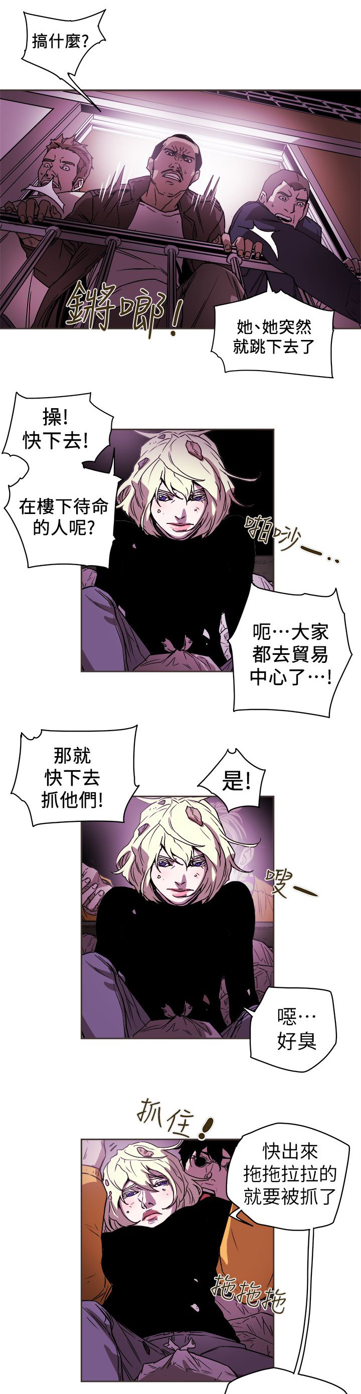 温柔的骗局漫画,第102章：逃跑5图