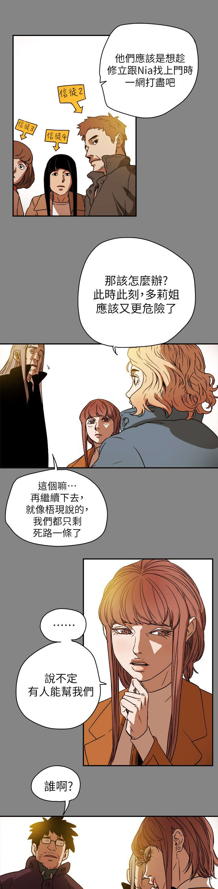 温柔的骗局漫画,第103章：抓到了1图