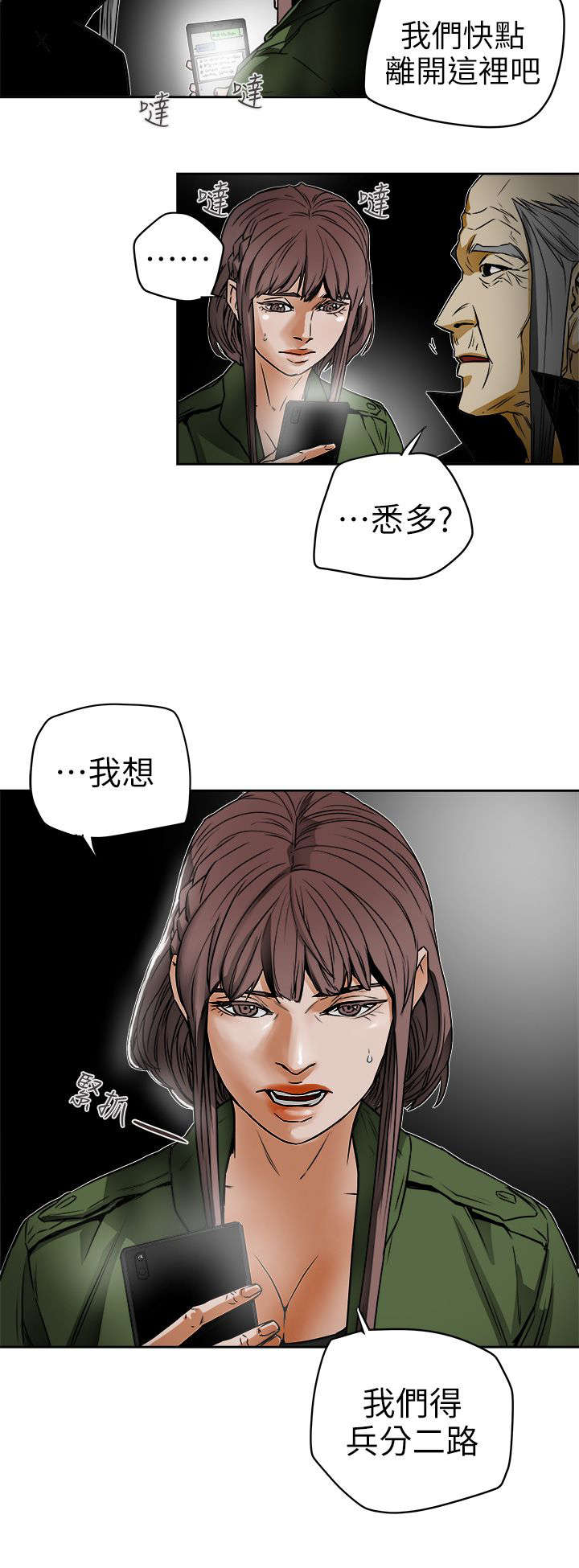 温柔的骗局漫画,第112章：无法东山再起5图