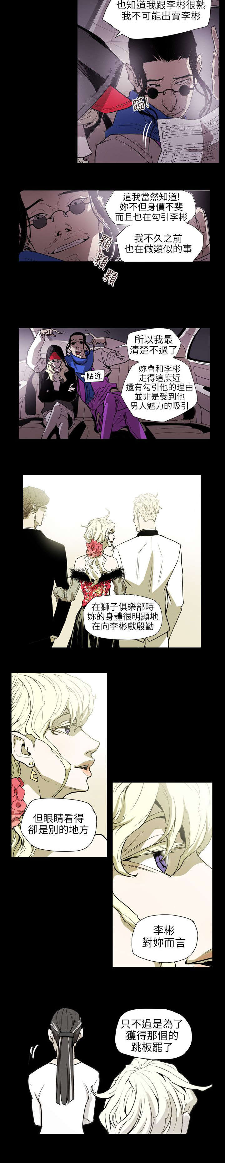 温柔的骗局漫画,第56章：合作4图