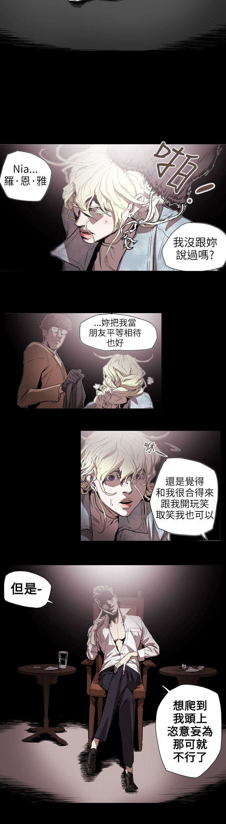温柔的骗局漫画,第57章：绯闻4图
