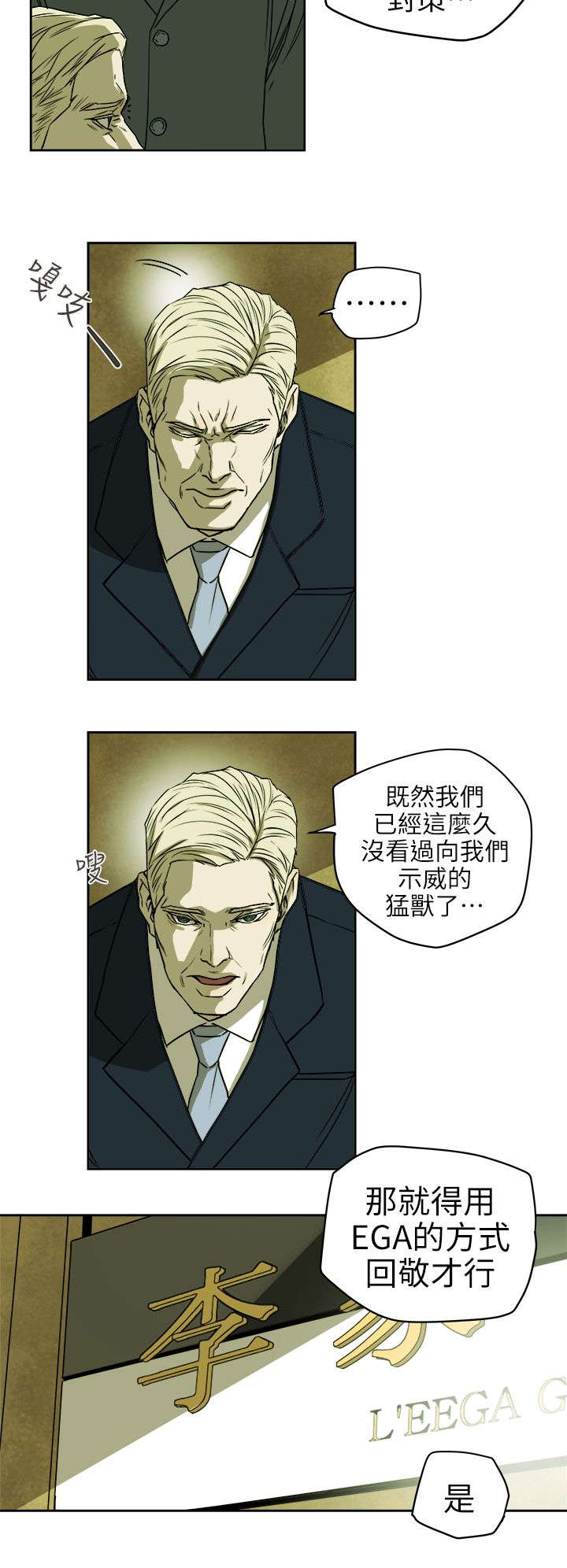 温柔的骗局漫画,第110章：太离谱了吧1图