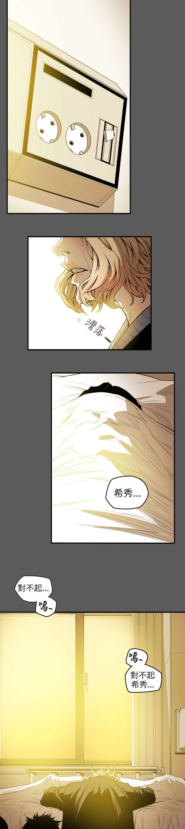 温柔的骗局漫画,第42章：消失1图