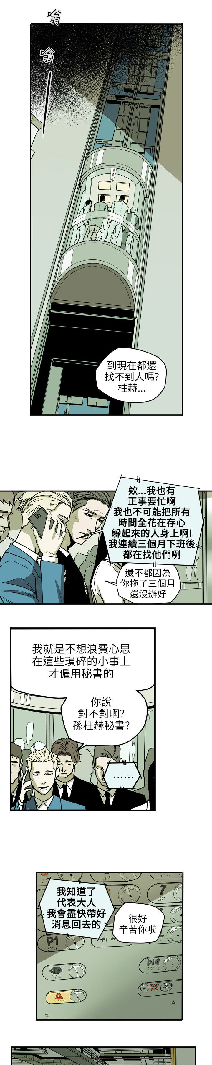 温柔的骗局漫画,第71章：EGA3图