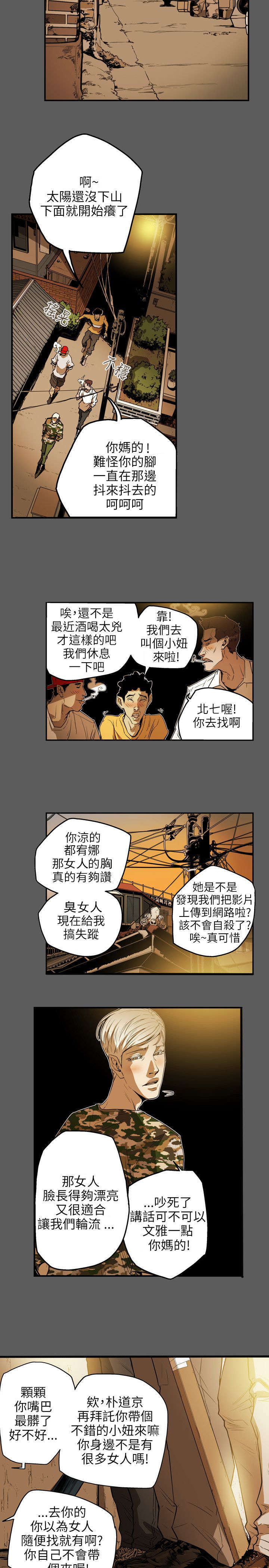 温柔的骗局漫画,第33章：礼物2图