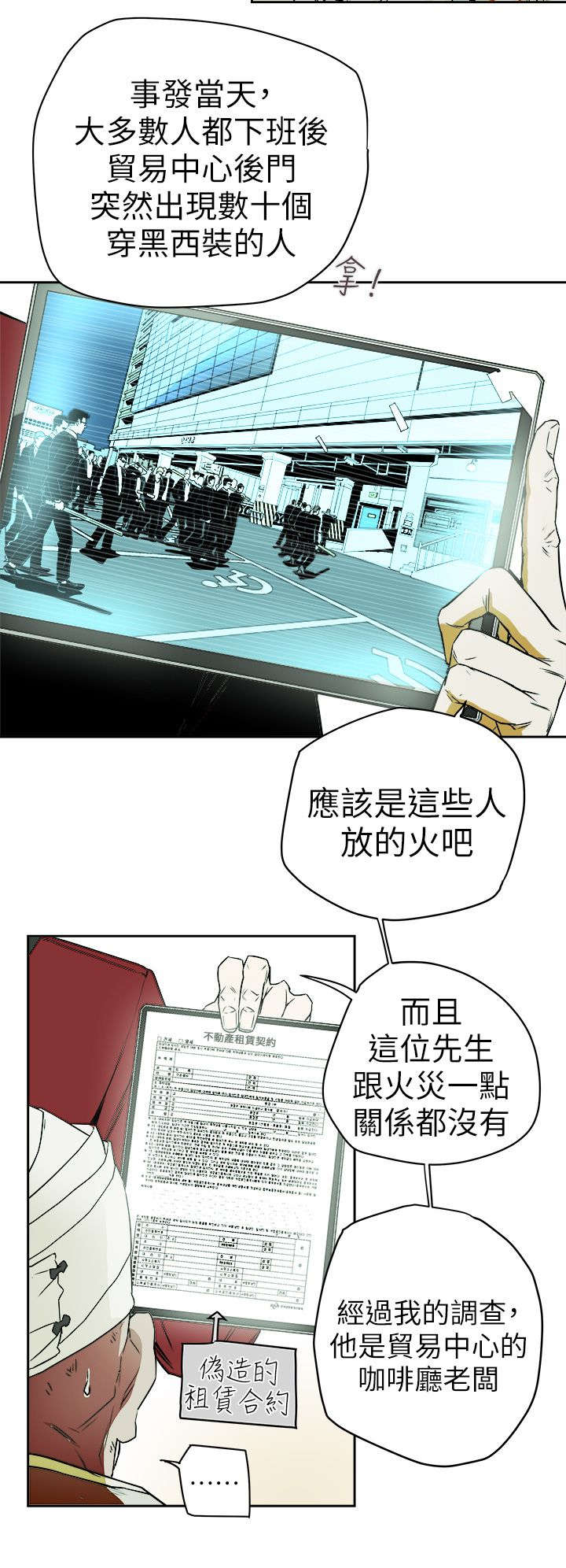 温柔的骗局漫画,第109章：比他更渣5图