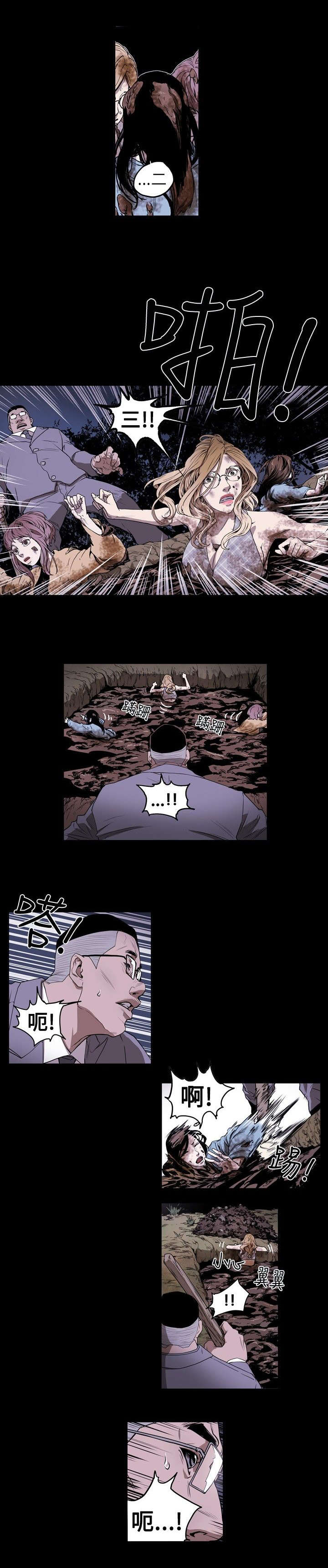 温柔的骗局漫画,第9章：拍卖4图