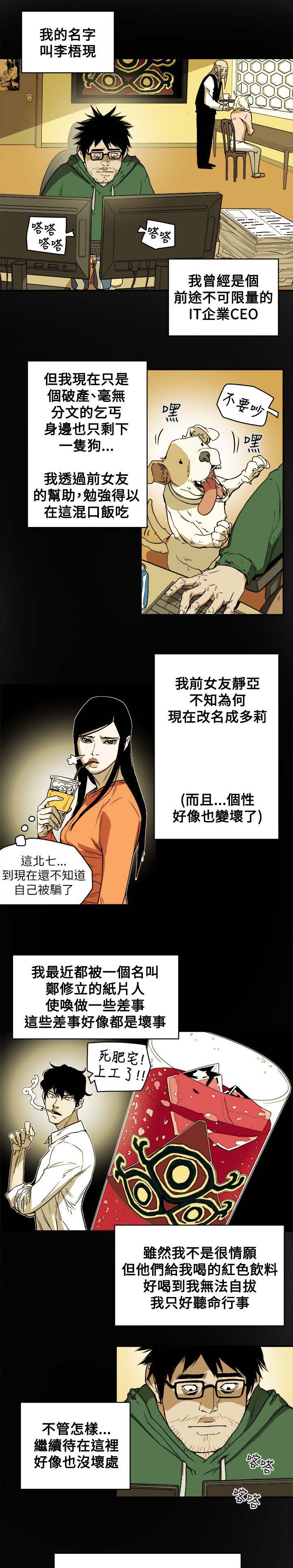 温柔的骗局漫画,第84章：失策1图