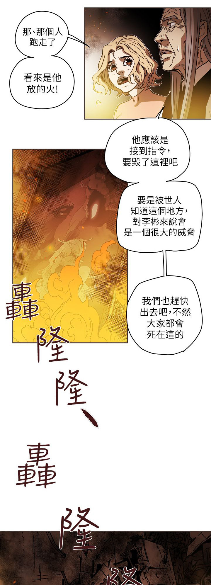 温柔的骗局漫画,第102章：逃跑2图