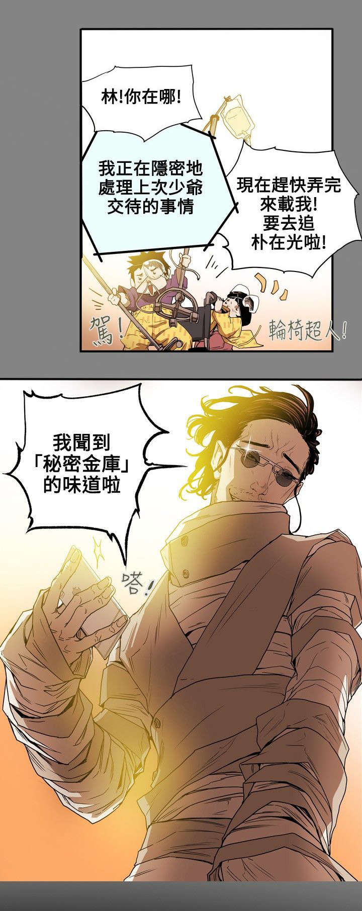 温柔的骗局漫画,第21章：报仇4图