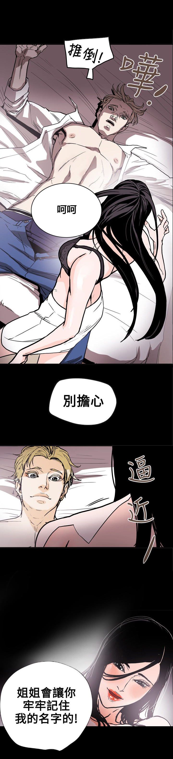 温柔的骗局漫画,第72章：诱惑5图