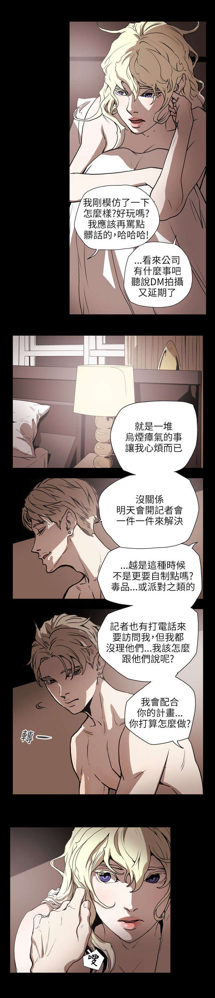 温柔的骗局漫画,第61章：发现2图