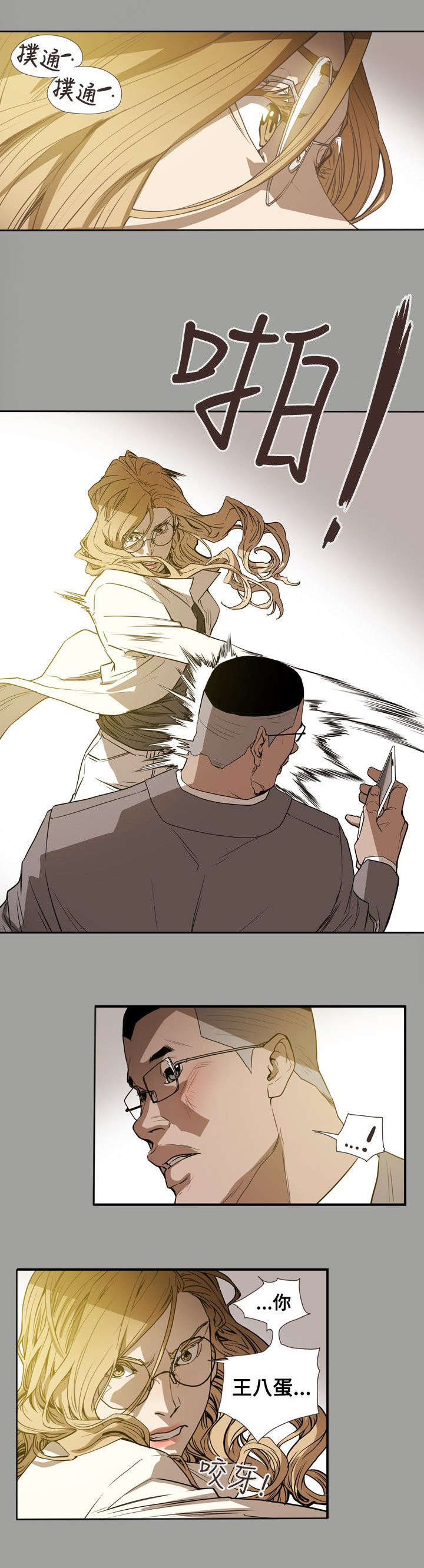 温柔的骗局漫画,第60章：不安2图