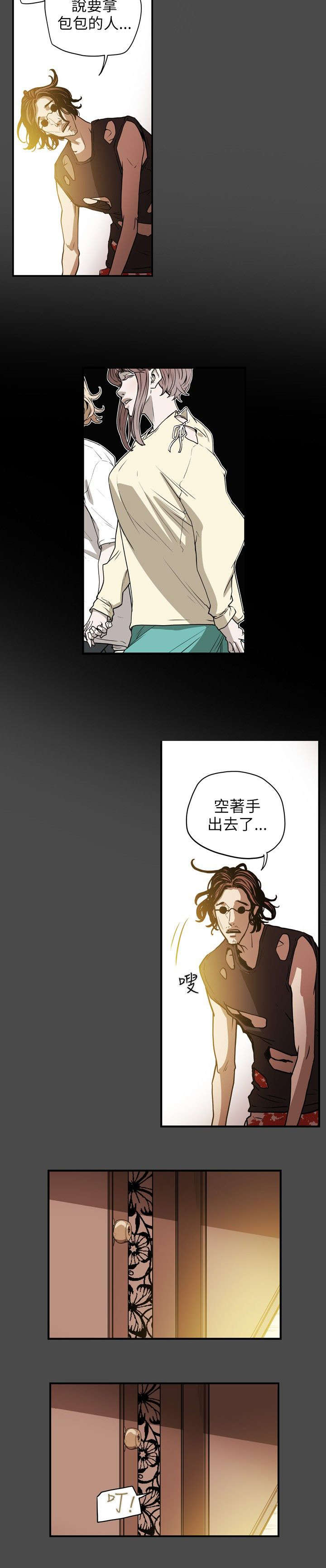 温柔的骗局漫画,第15章：陷阱5图