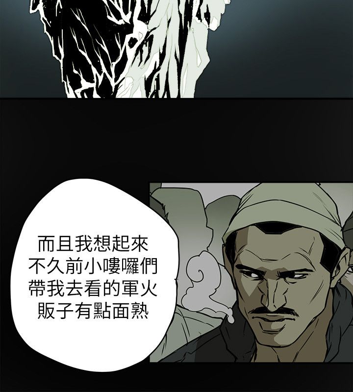 温柔的骗局漫画,第84章：失策4图