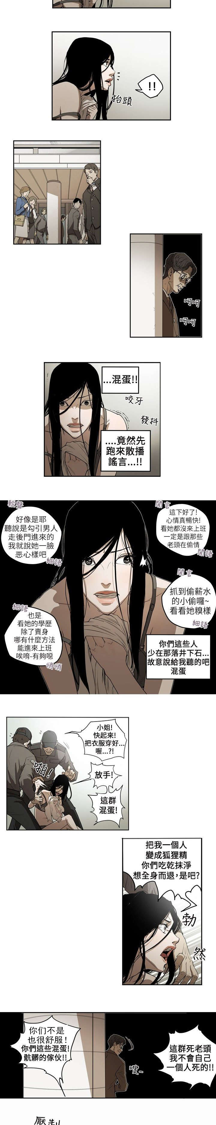 温柔的骗局漫画,第4章：抛弃4图