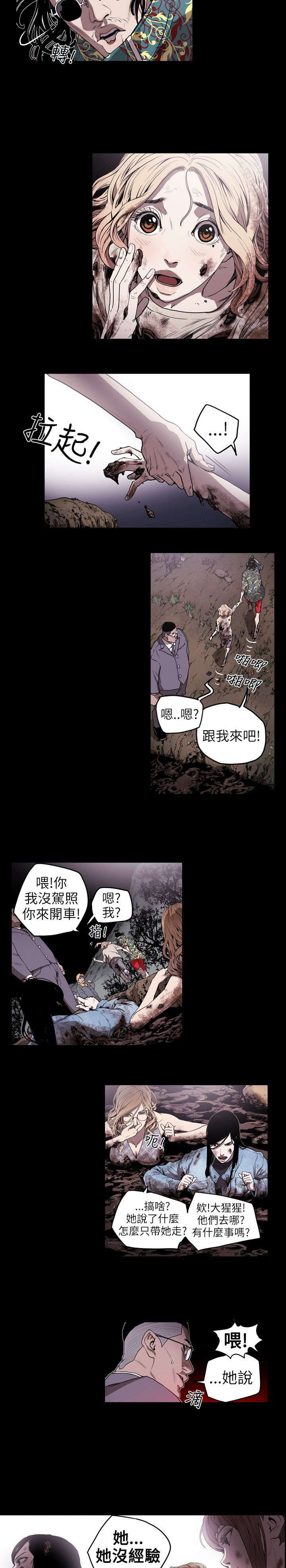 温柔的骗局漫画,第9章：拍卖2图