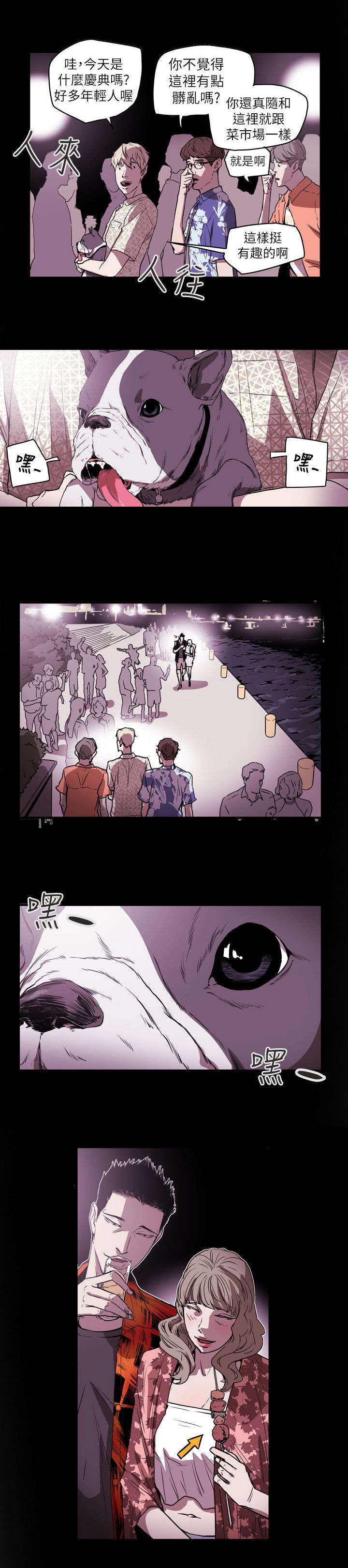 温柔的骗局漫画,第48章：屈辱4图