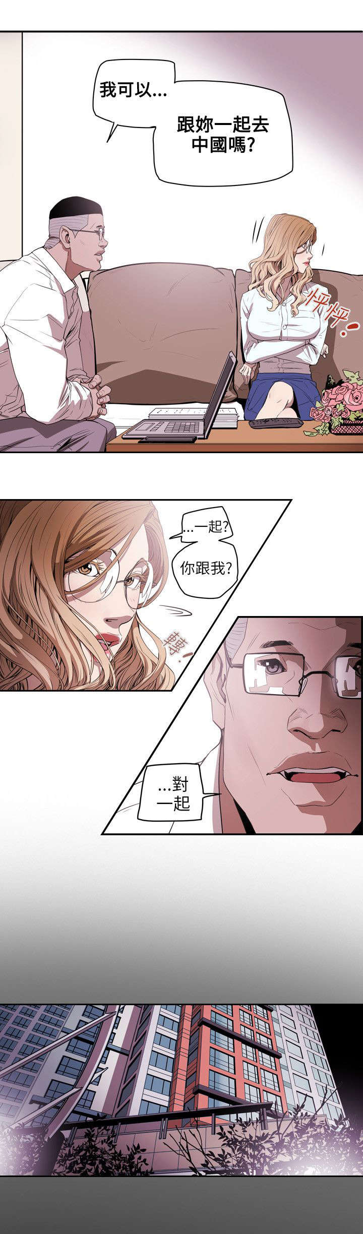 温柔的骗局漫画,第38章：结束2图
