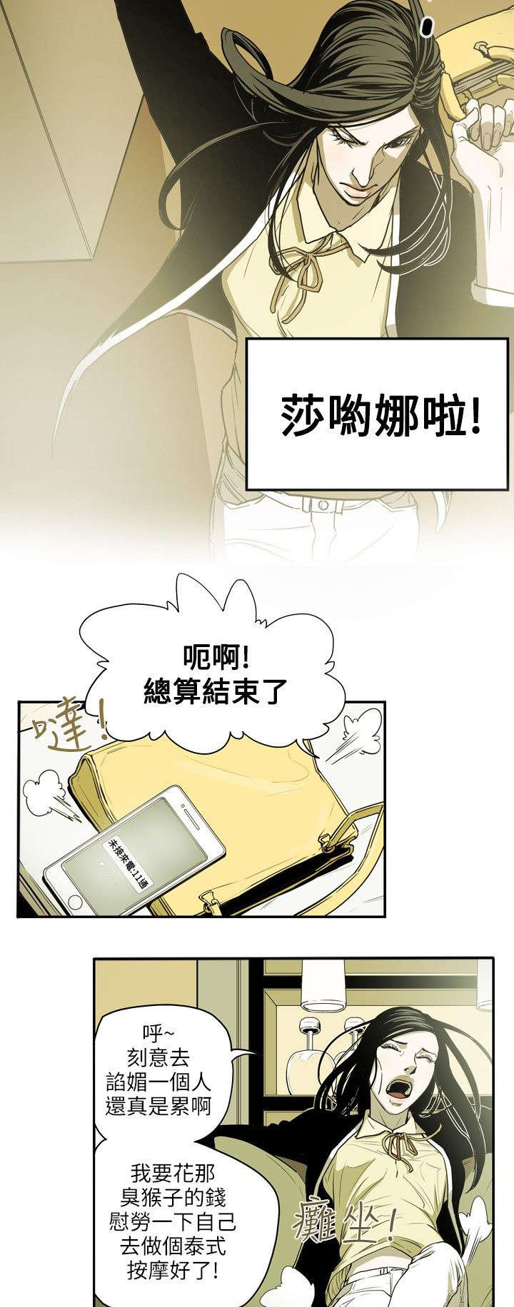 温柔的骗局漫画,第17章：身败3图