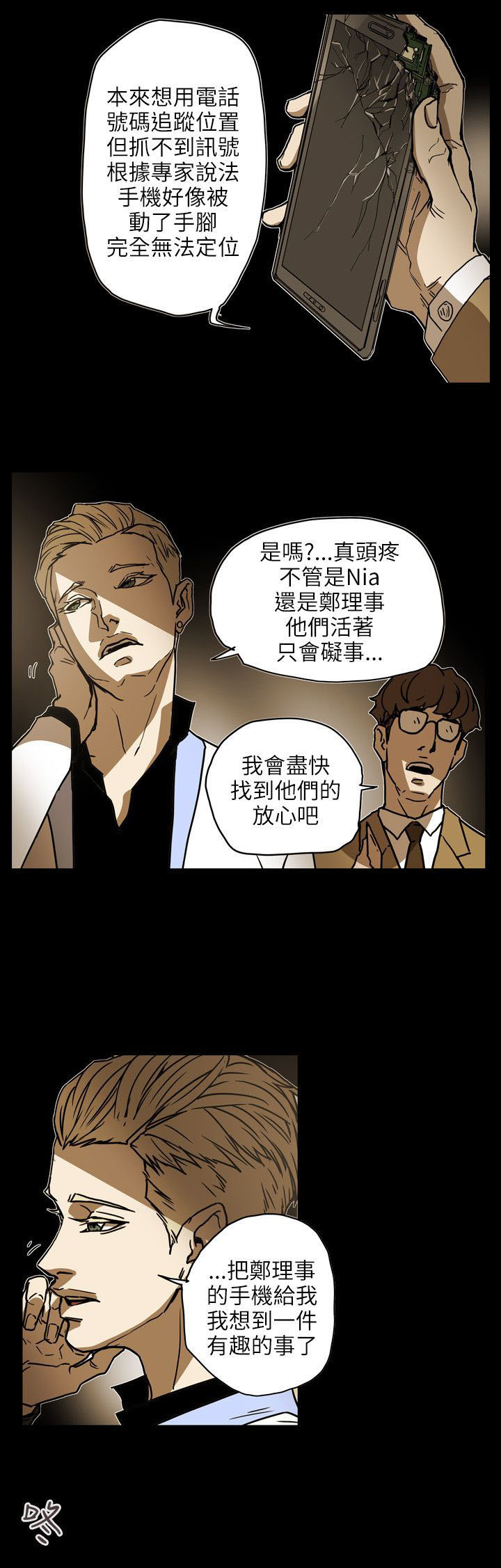 温柔的骗局漫画,第68章：手机3图