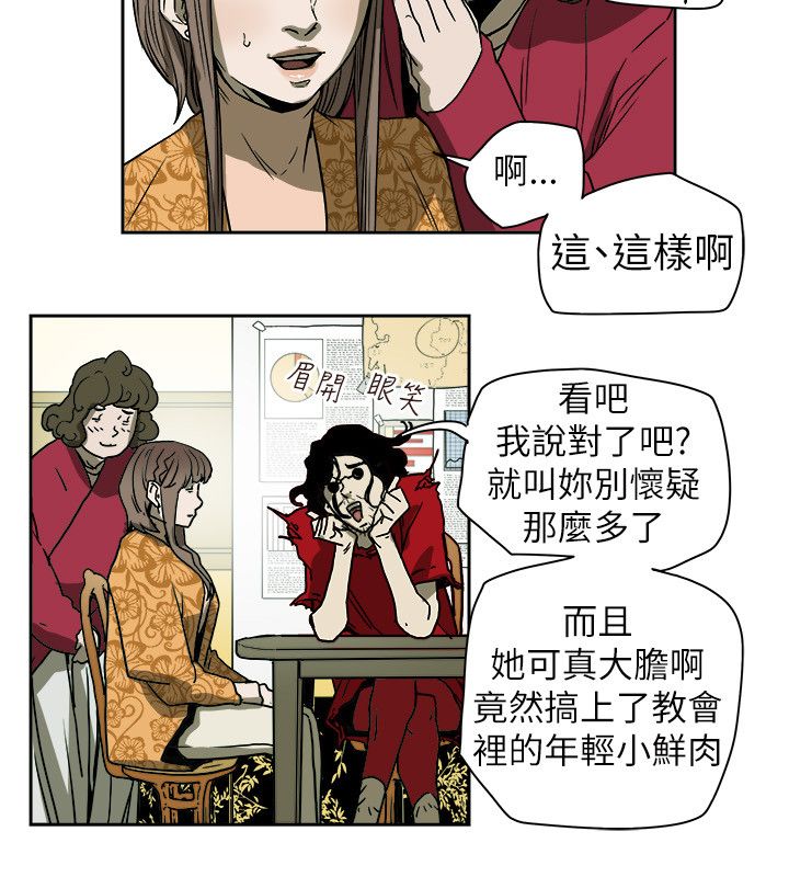 温柔的骗局漫画,第76章：人后的李淑1图