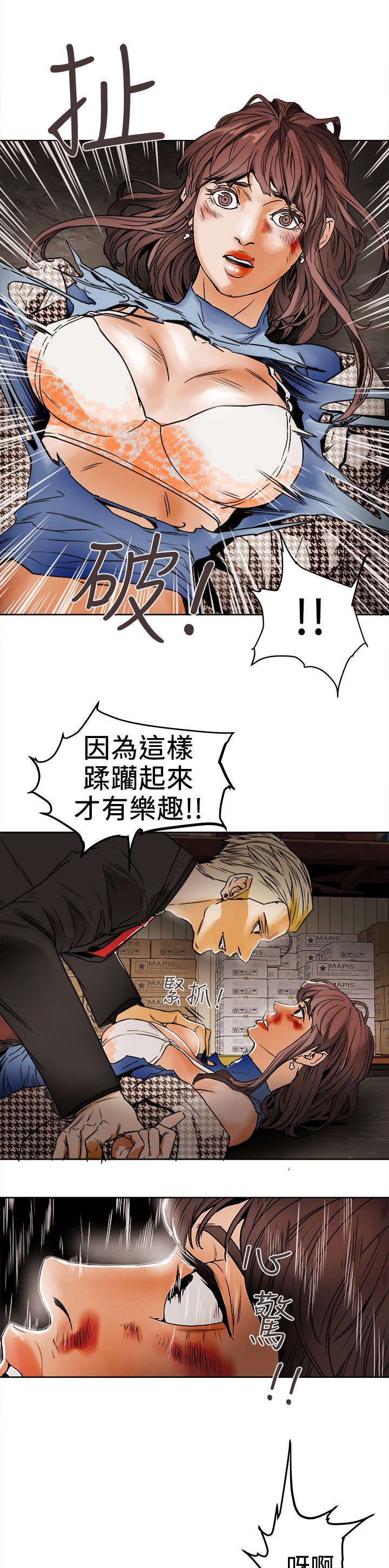 温柔的骗局漫画,第114章：重拳出击2图