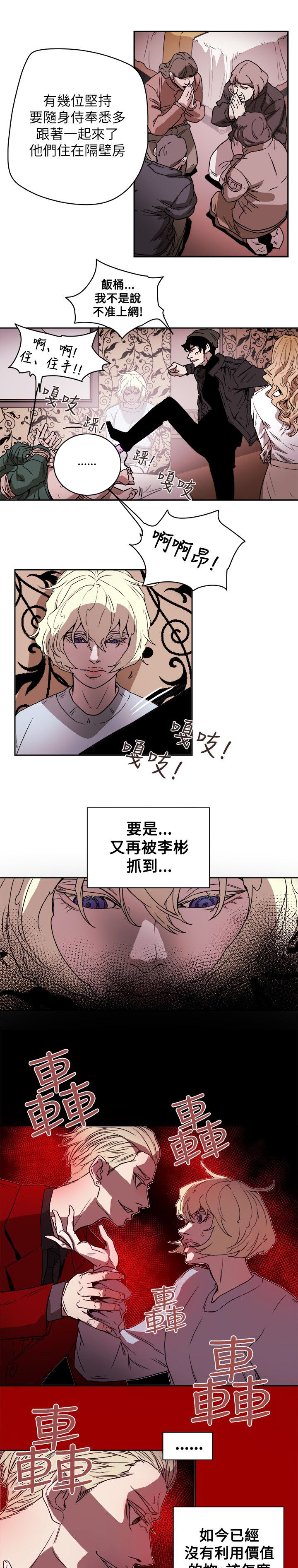温柔的骗局漫画,第88章：行动3图