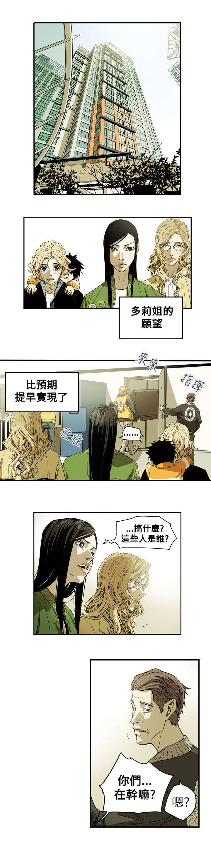 温柔的骗局漫画,第41章：旅行4图