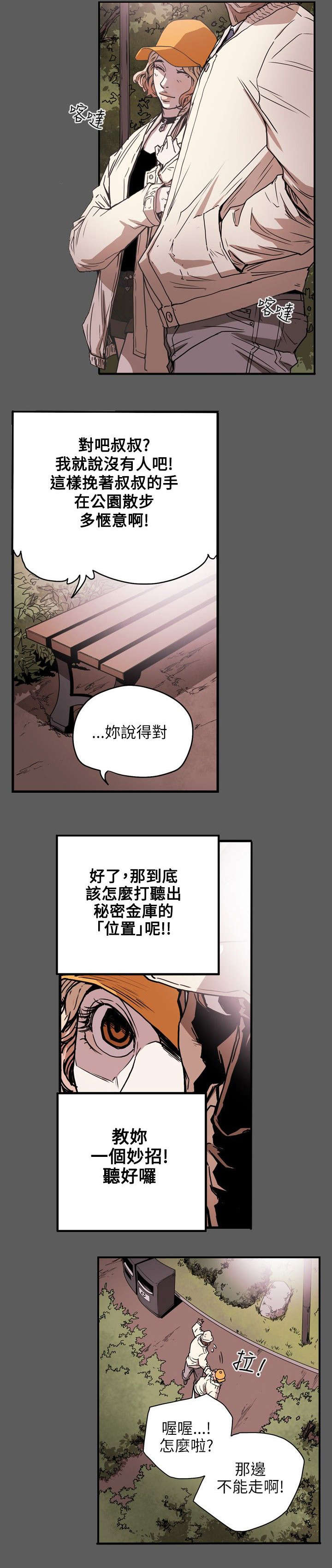 温柔的骗局漫画,第22章：铺网1图