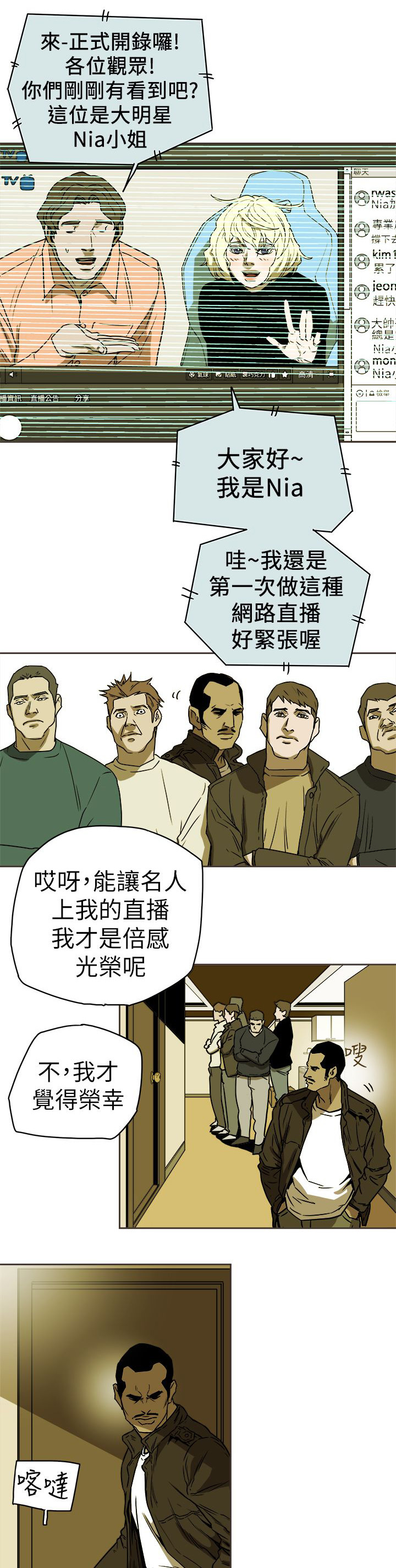 温柔的骗局漫画,第102章：逃跑5图