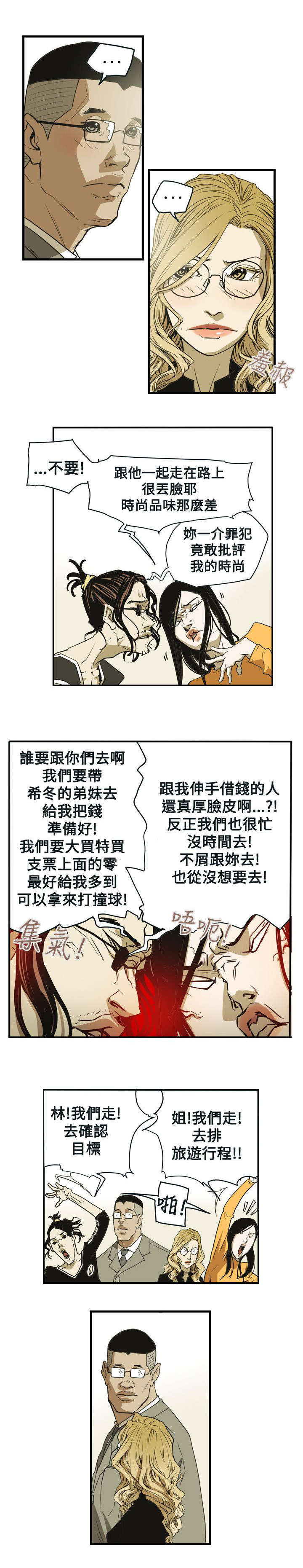 温柔的骗局漫画,第41章：旅行4图