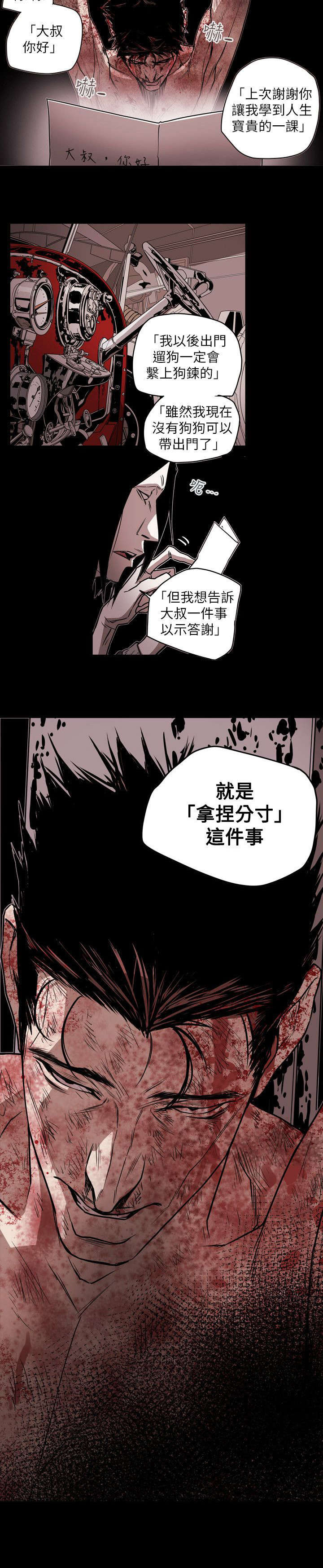 温柔的骗局漫画,第49章：报复4图