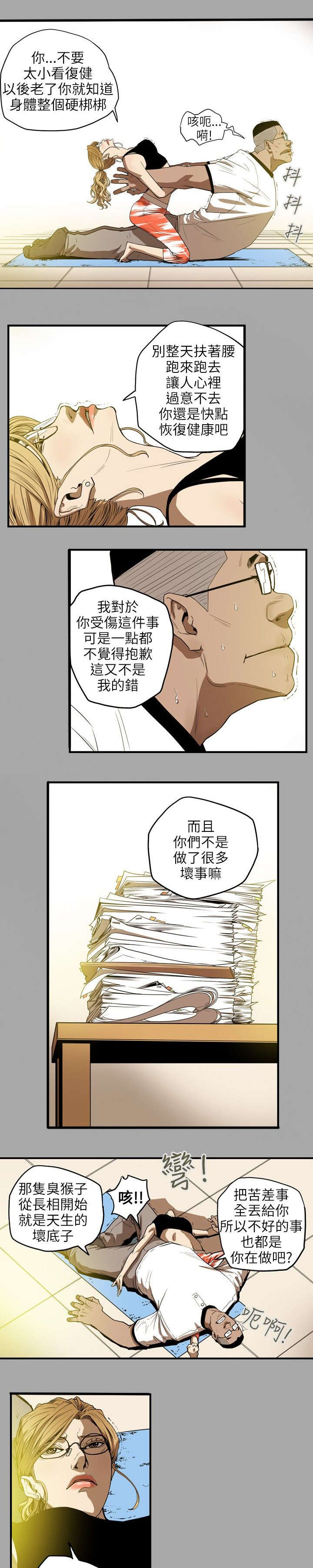 温柔的骗局漫画,第19章：上钩3图